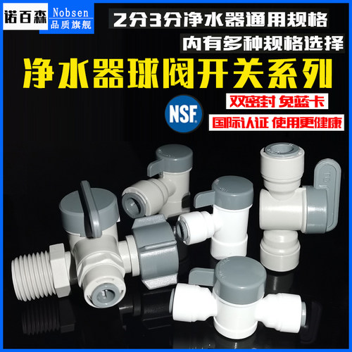净水器2分球阀二分分压力配件
