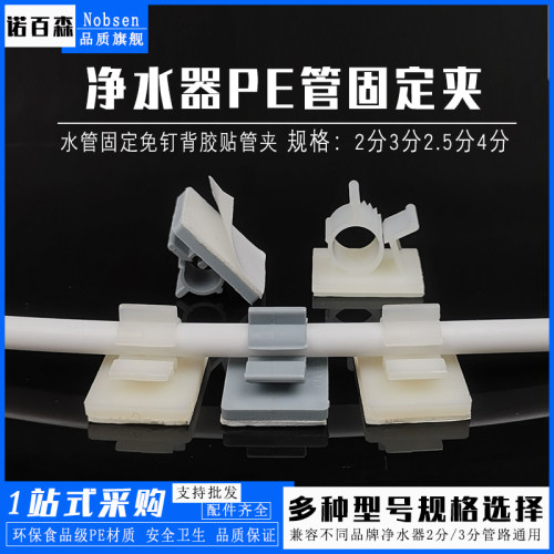 净水器2分pe管3分管固定墙扣饮水管卡子水管布线管固定夹管钉配件 - 封面