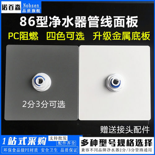 净水面板接头管线机暗装美观大气