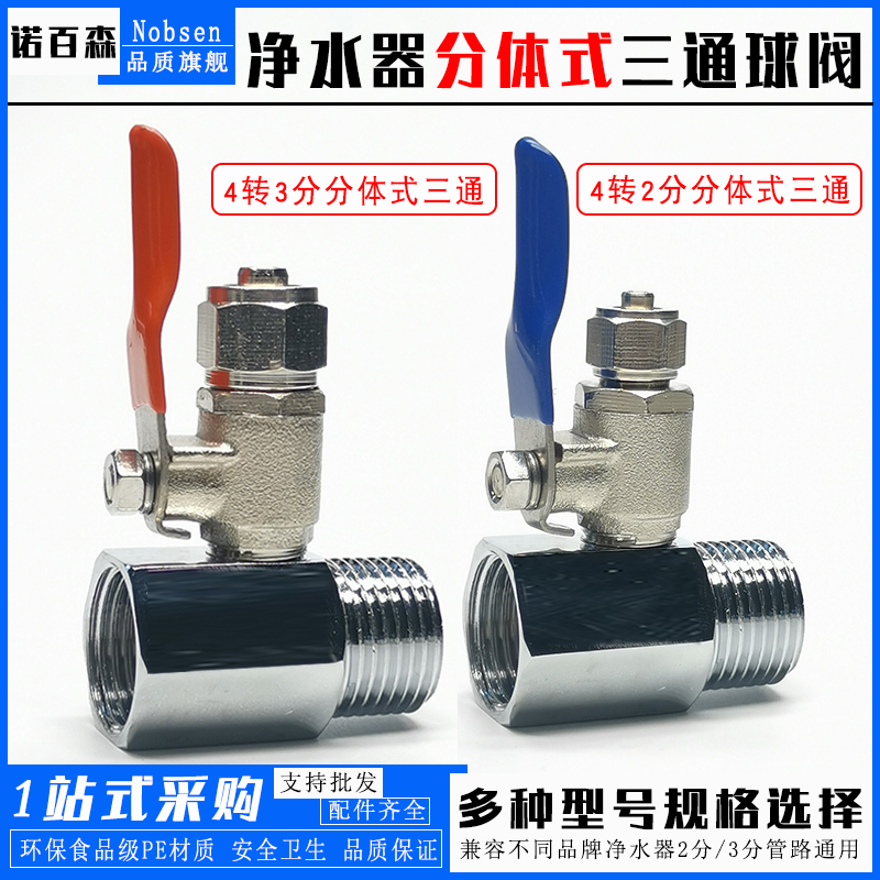 2/3分管三通球阀接头配件净水器