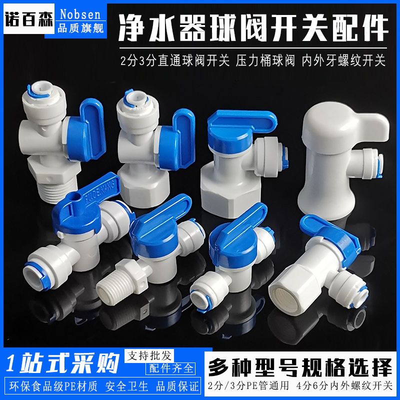 家用净水器管子接头4压力桶球阀
