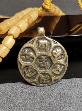 藏式文玩手工利马铜本命年佛牌六字真言吊牌随身佩戴挂件礼品九宫