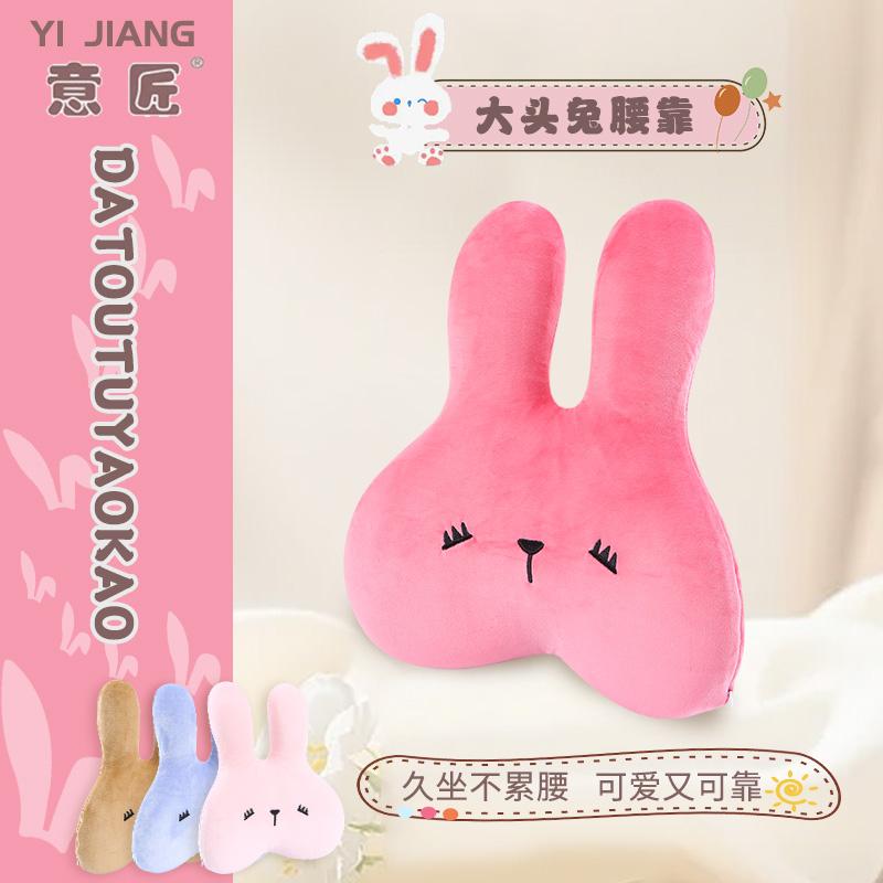 意匠家纺大头兔腰靠汽车腰靠