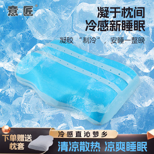 意匠凝胶冷感枕头记忆棉枕头护颈椎助睡觉专用凉冰成人家用护颈枕