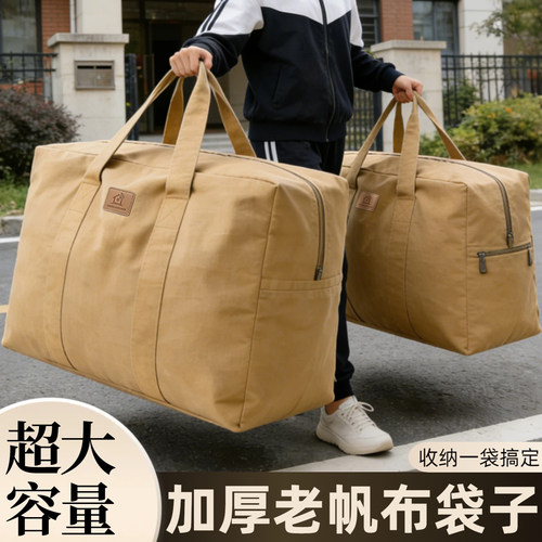老帆布加厚耐磨行李搬家打包袋子