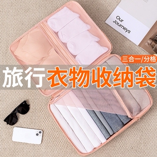 旅行衣物收纳袋行李出行三合一整理包行李箱便携分装鞋子内衣裤袋