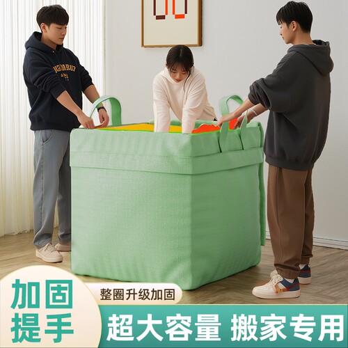 【超大升级加固】打包搬家收纳袋