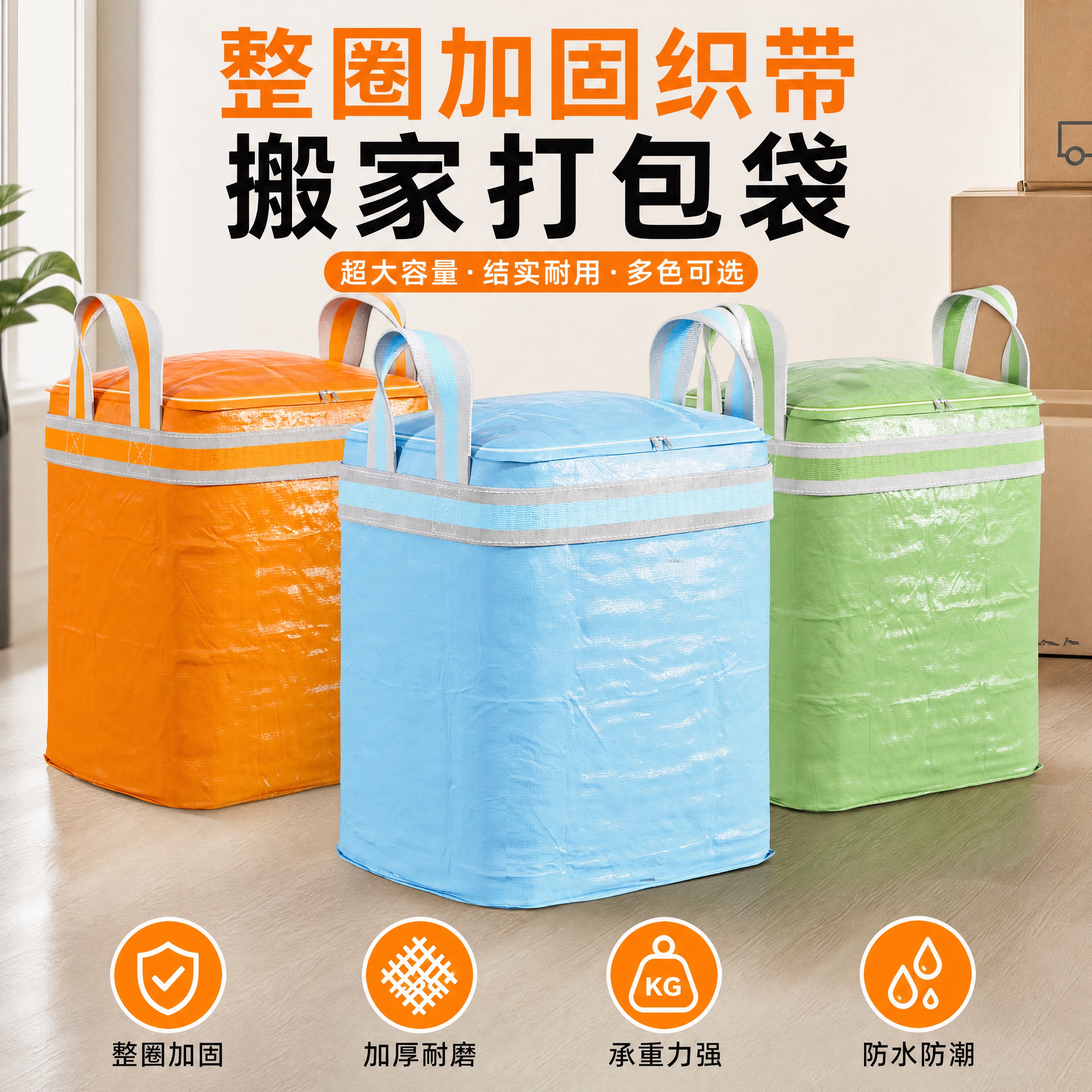 【加厚款】搬家打包专用防水袋子图片