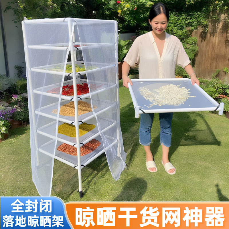 晾晒东西的干货网落地式家用晒菜鱼干防苍蝇网神器平铺晾衣篮网兜,收纳整理,晾晒篮/网,淘宝优惠券,粉丝福利购,淘宝优惠卷