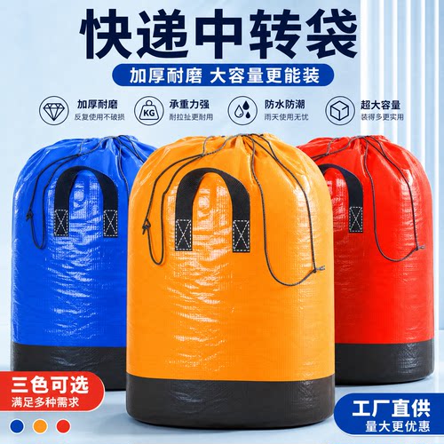 快递中转袋搬家邮寄打包专用袋子