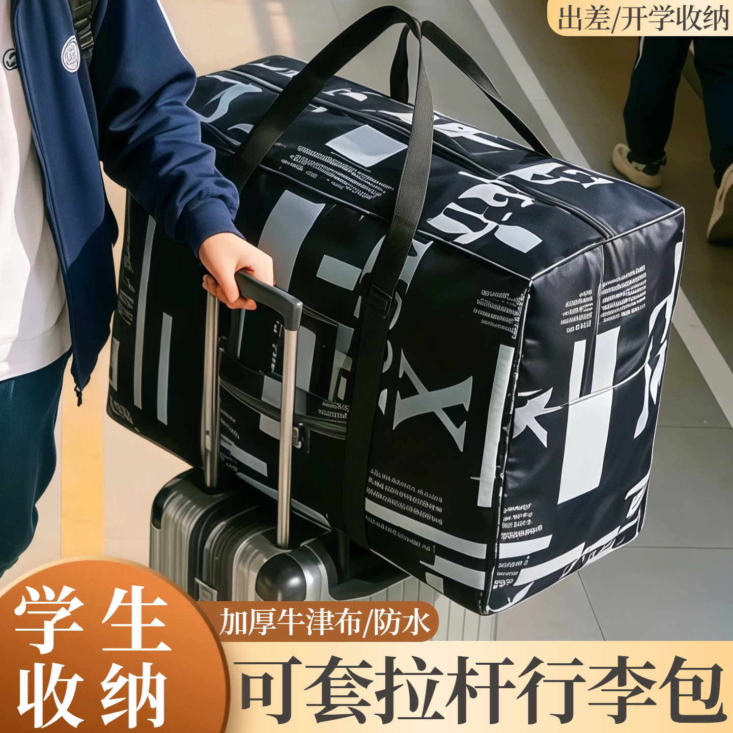可套拉杆箱学生宿舍住校装被子图片