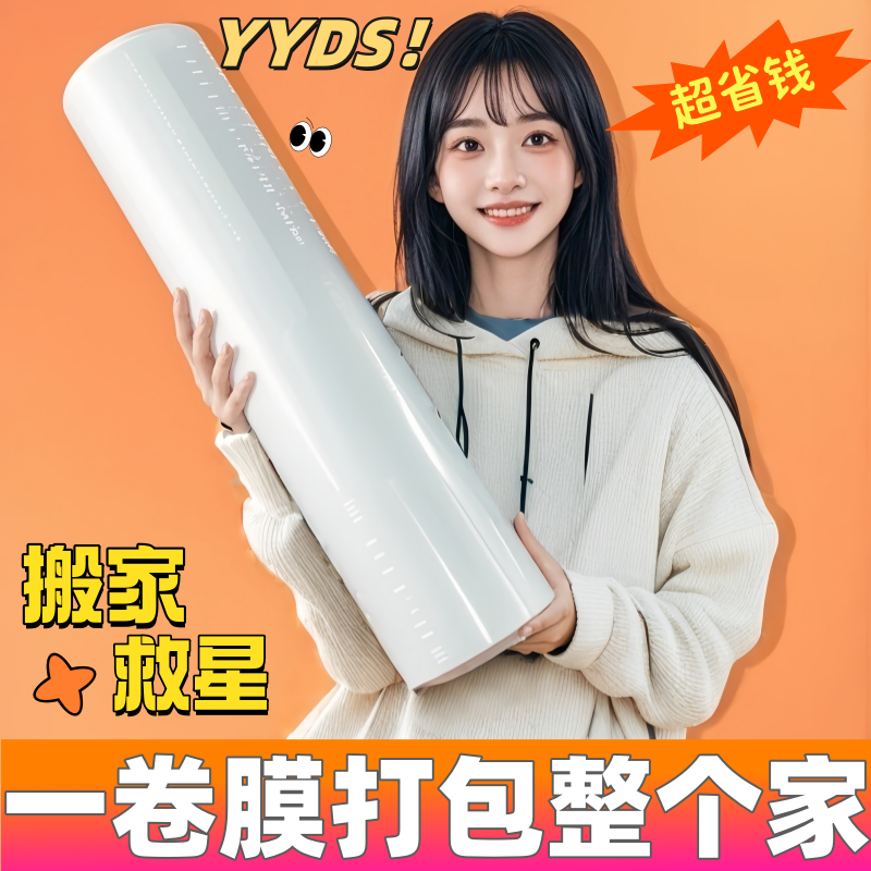 【万物皆可包】搬家专用的打包膜