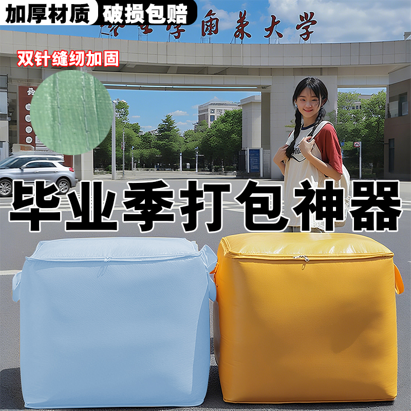 搬家打包袋学生宿舍行李收纳袋