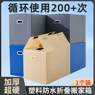 搬家纸箱塑料超大箱子收纳神器折叠防水加厚特硬瓦楞打包整理箱
