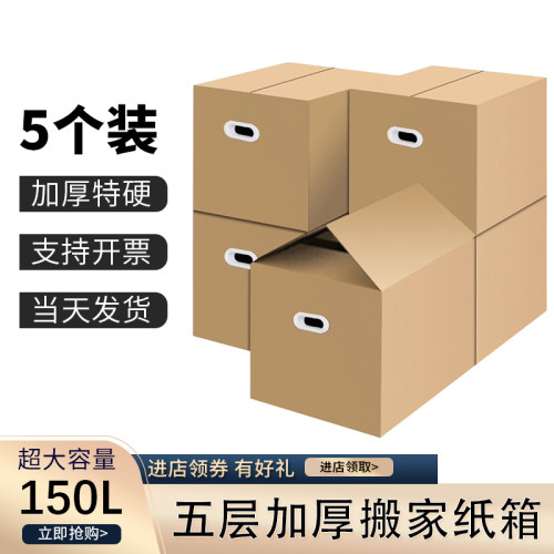 搬家纸箱带扣手5个装整理箱