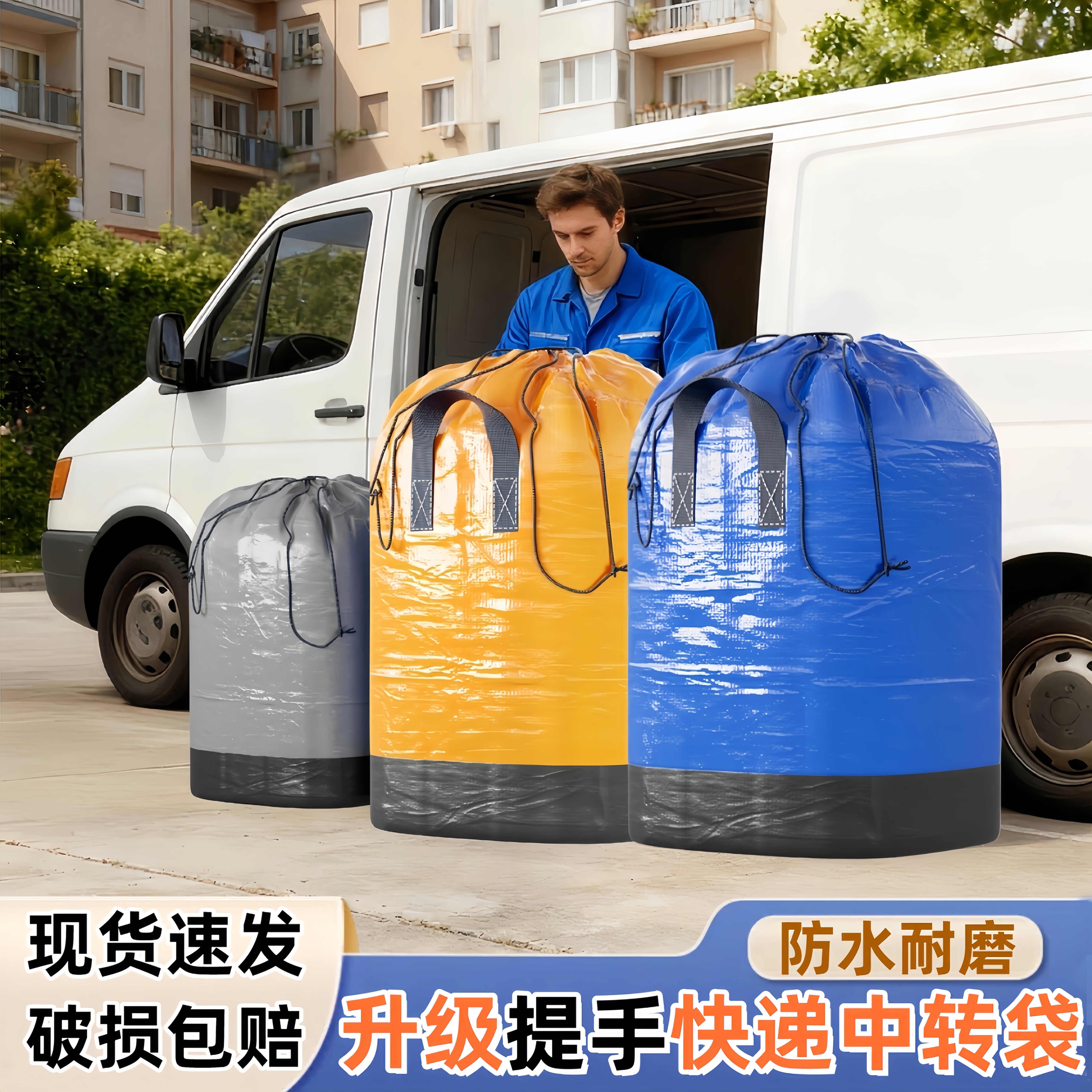 带提手快递中转袋加厚防水搬家袋