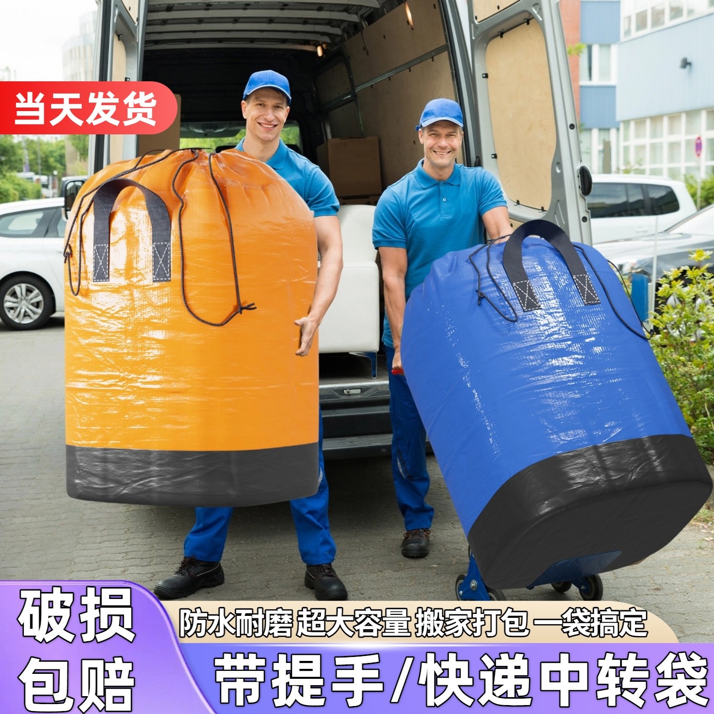 快递中转袋大号搬家打包袋收纳袋