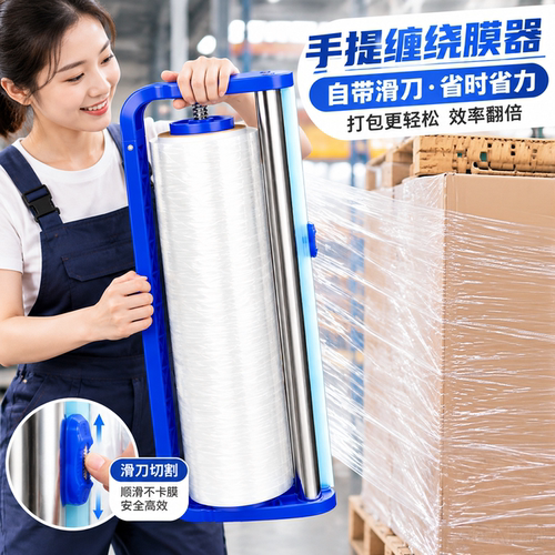 缠绕膜专用打包机工业围膜手柄