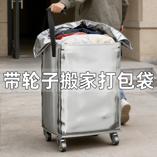 大容量带轮搬家打包袋被子收纳袋