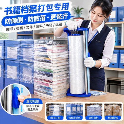 书籍纸箱缠绕膜打包工具防水防尘