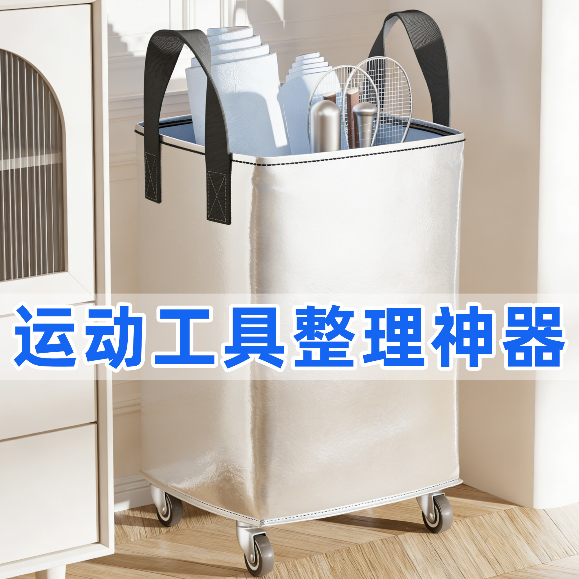 瑜珈垫收纳筐家用带轮健身运动器材收纳筒篮球羽毛球可折叠收纳箱