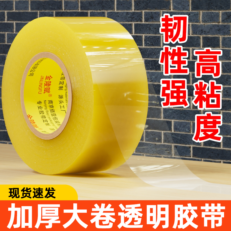 大号宽胶带透明胶带高粘度