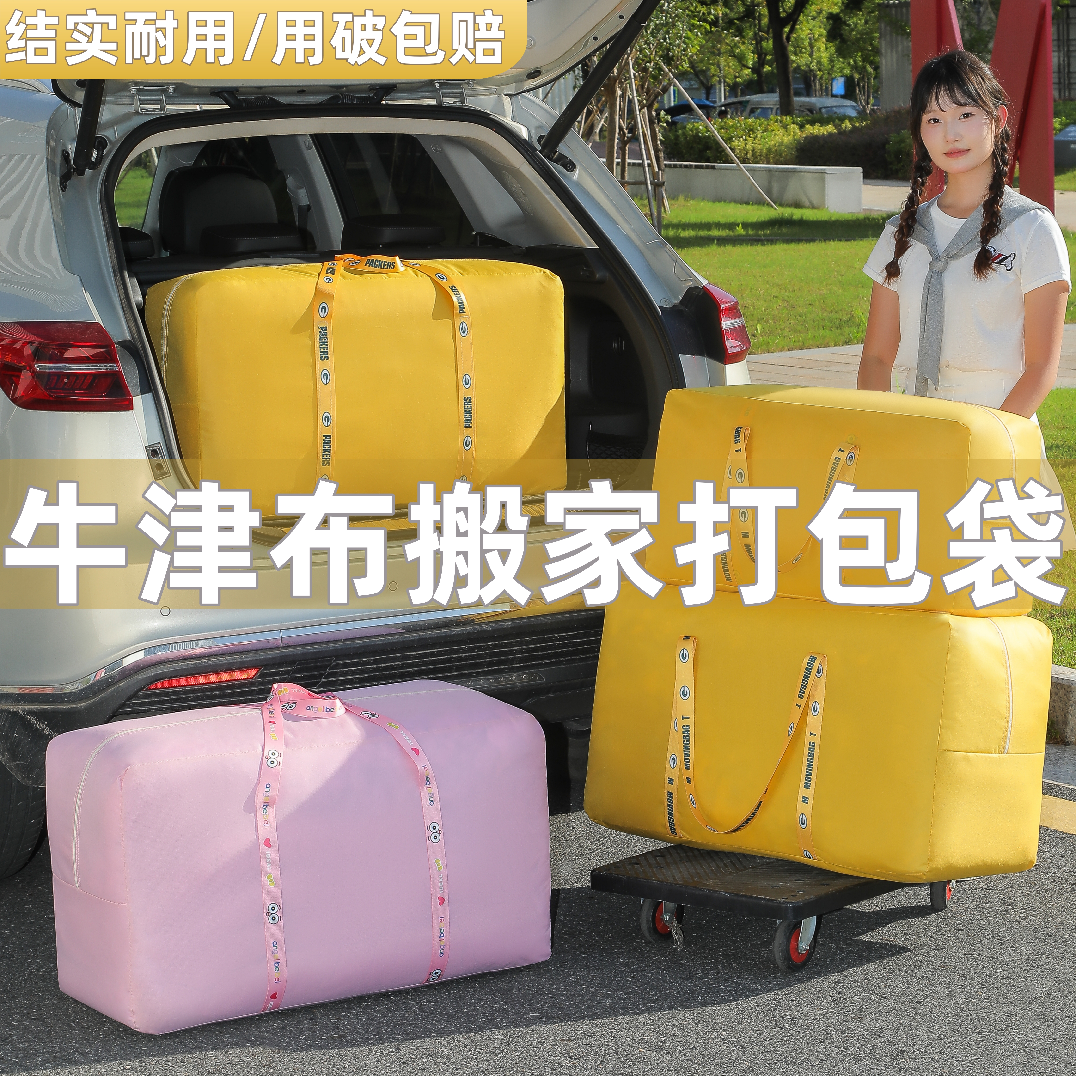 牛津布搬家打包袋收纳专用行李袋