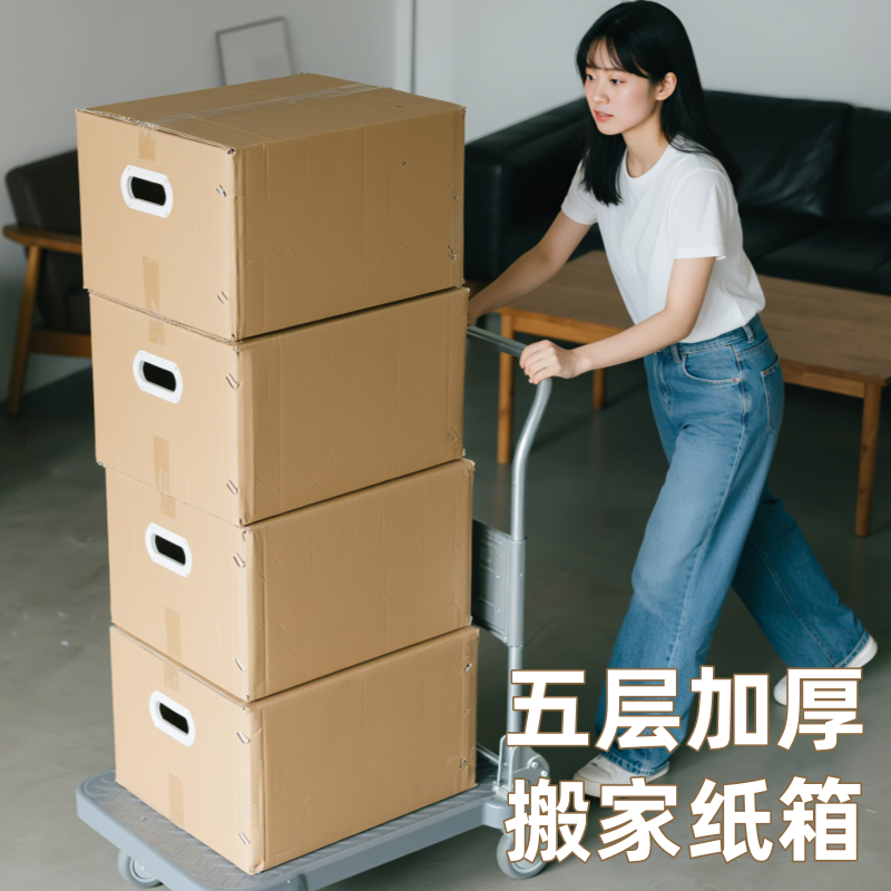 搬家纸箱打包神器加厚加硬箱子