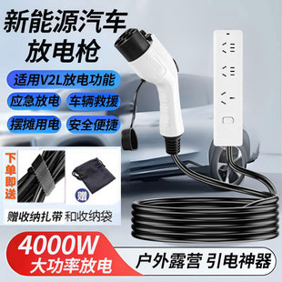 新能源汽车放电枪取电插座排逆变器比亚迪特斯拉问界m7对外放电器