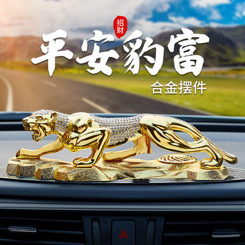 金钱豹汽车中控台摆件装饰品高级感男士2025新款车载饰品香氛创意