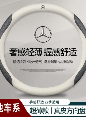 方向盘把套奔驰A200LC200C260E300GLB220GLC260真皮新款四季通用