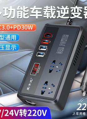 车载逆变器12v24v通用转220v多功能车载充电器超级快充电源转换器