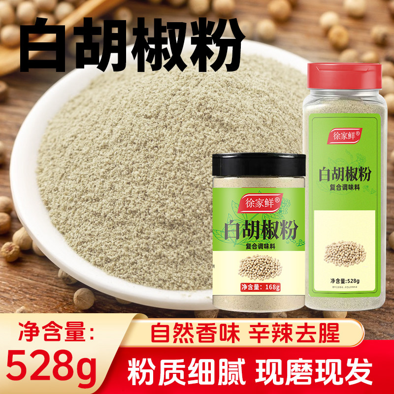 正宗海南白胡椒粉瓶装白胡椒粒面现磨调料粉家用煲汤调味料
