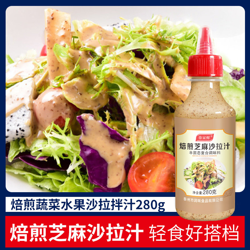 徐家鲜瓶装沙拉汁组合芝麻