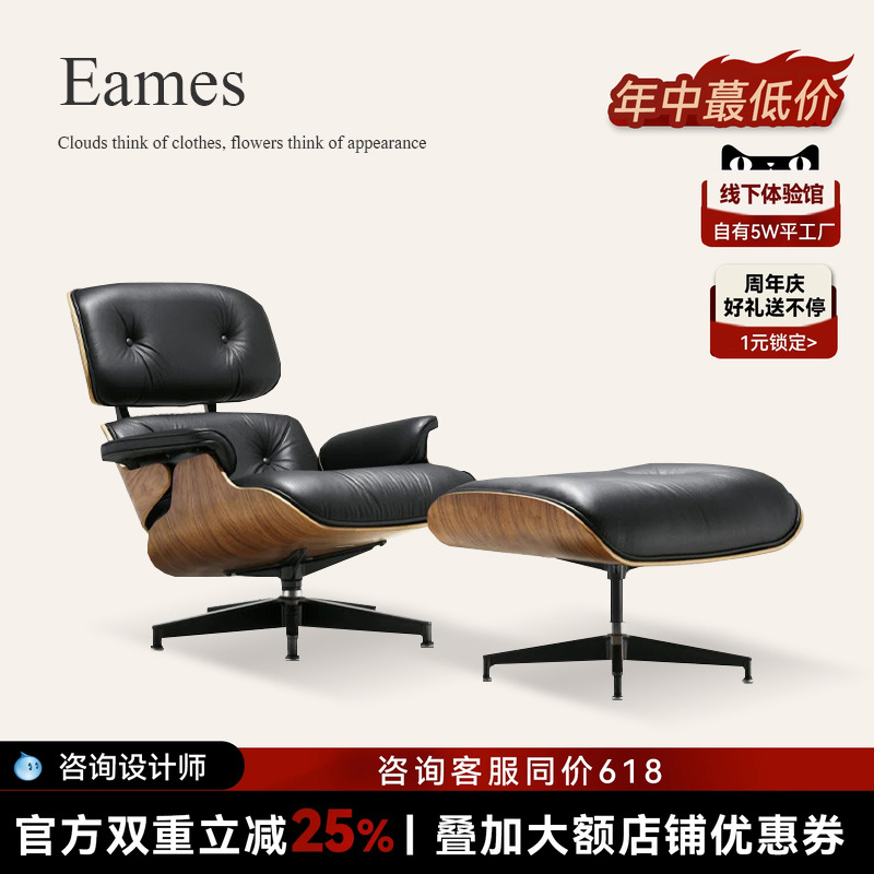 Eames休闲椅高标定制意式极简