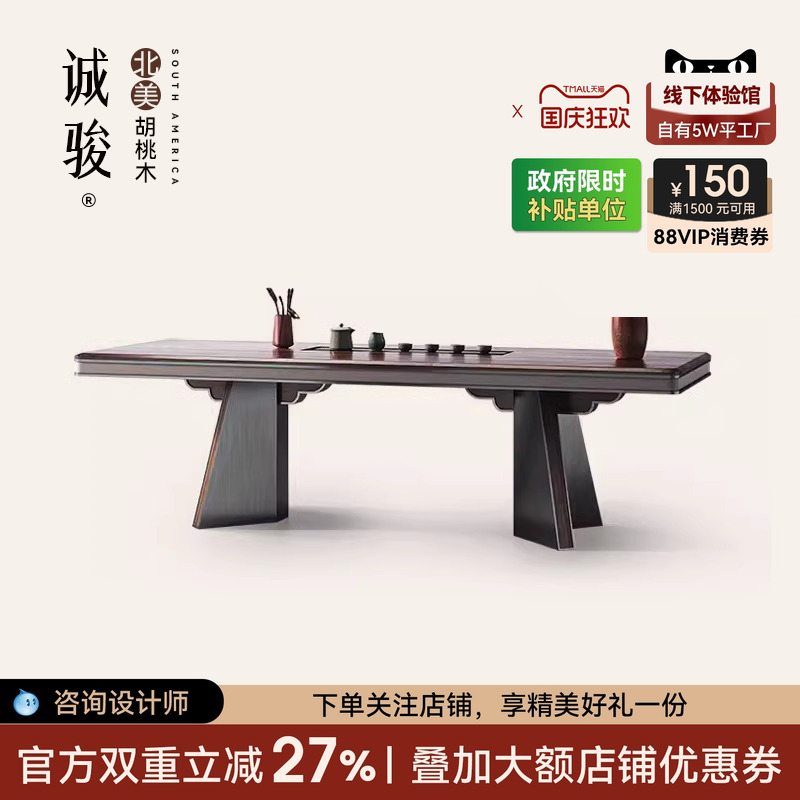 胡桃木实木大板办公泡茶桌椅组合
