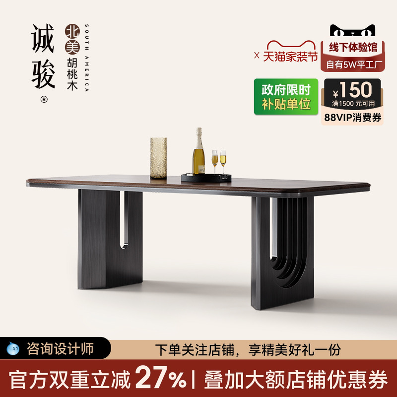 胡桃木餐桌长方形诚骏