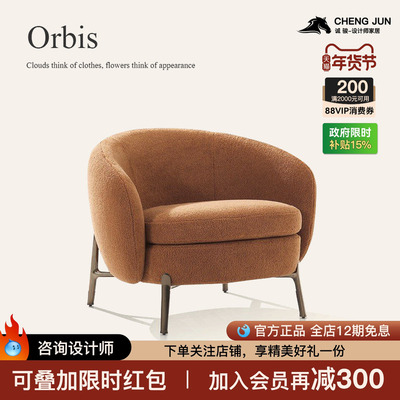 Orbis休闲椅高标定制意式极简