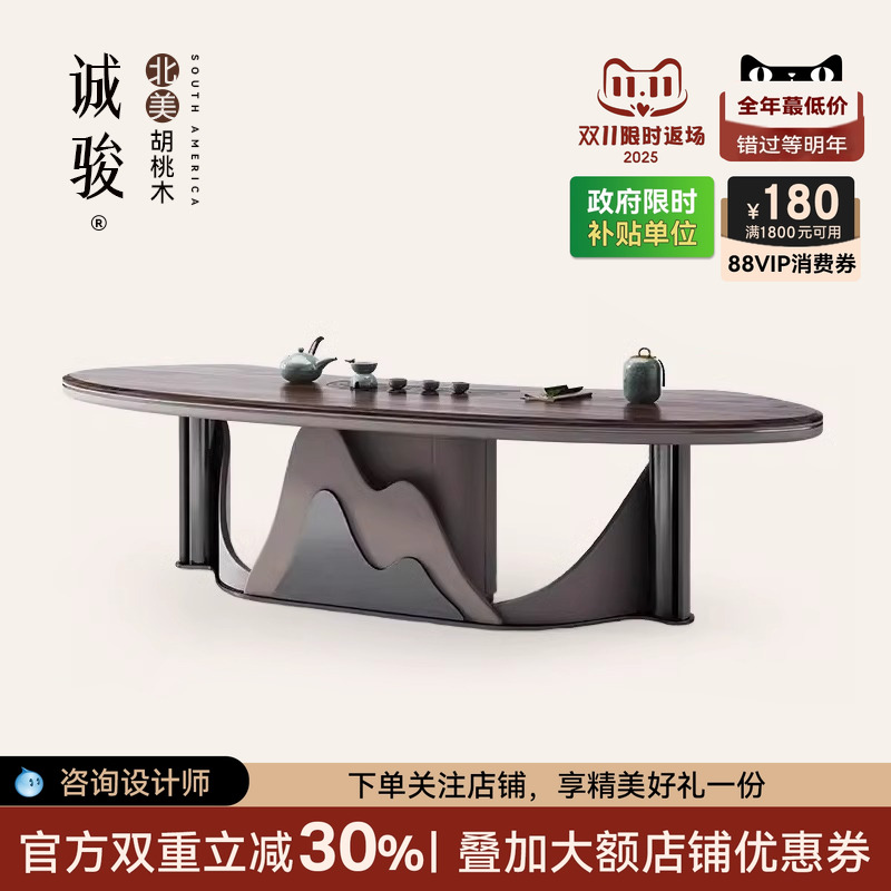 北美胡桃木茶台实高档轻奢诚骏