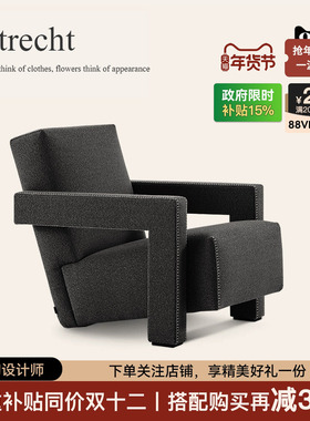 CHENGJUN Utrecht乌德勒支扶手椅设计师沙发椅意式经典极简单人椅