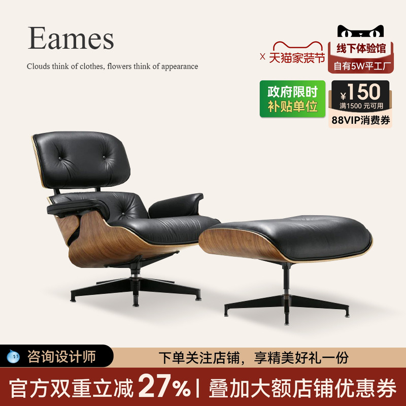 Eames休闲椅高标定制意式极简