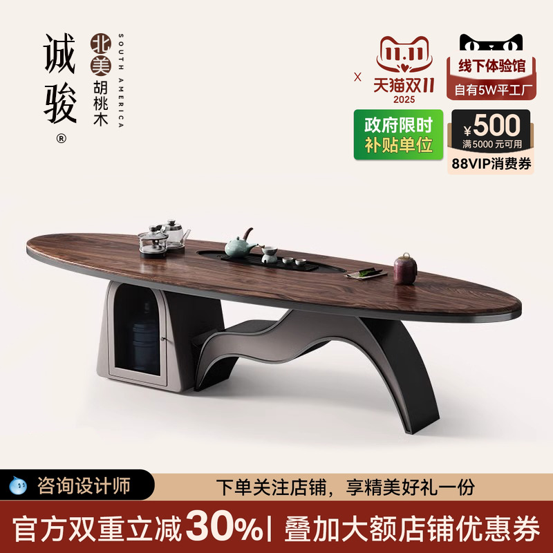 诚骏北美黑胡桃实木茶桌组合现代简约轻奢高档创意艺术白蜡木茶台