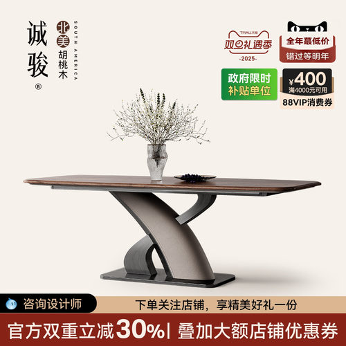 北美黑胡桃木实木餐桌诚骏