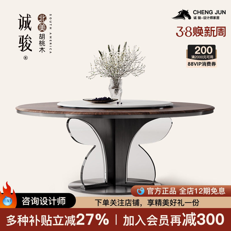 诚骏北美胡桃木实木圆形餐桌家用轻奢现代设计师新款别墅餐厅饭桌