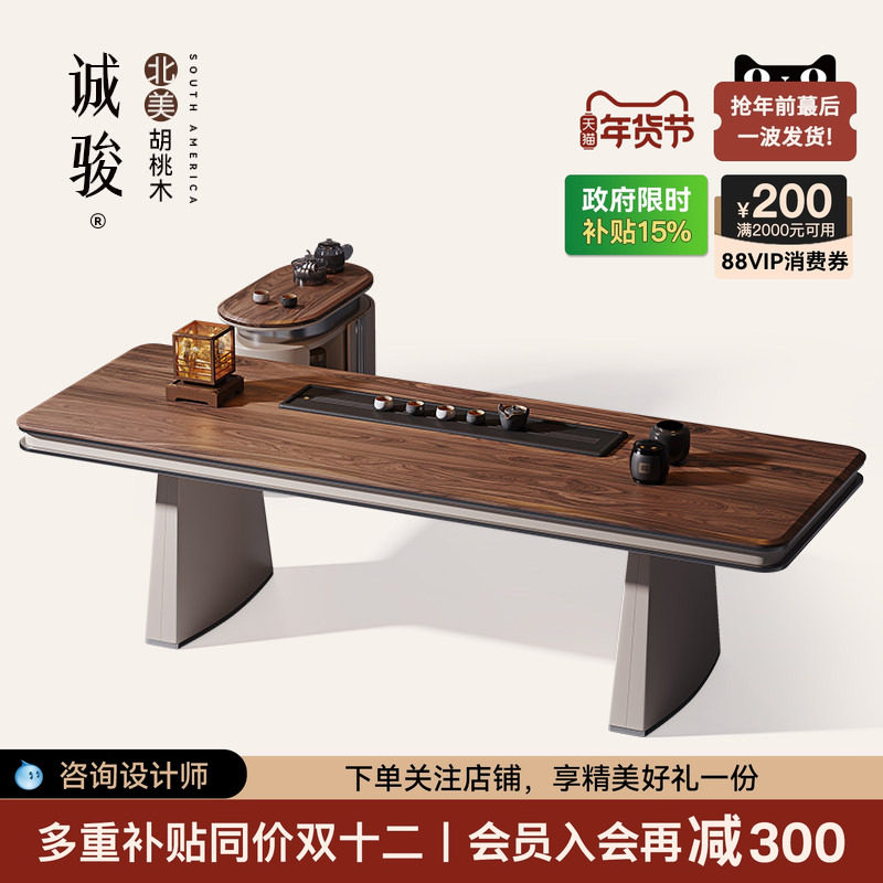 诚骏胡桃木茶桌实木茶桌别墅茶室全屋搭配设计师轻奢茶台椅组合,住宅家具,家用茶台/茶桌,淘宝优惠券,粉丝福利购,淘宝优惠卷
