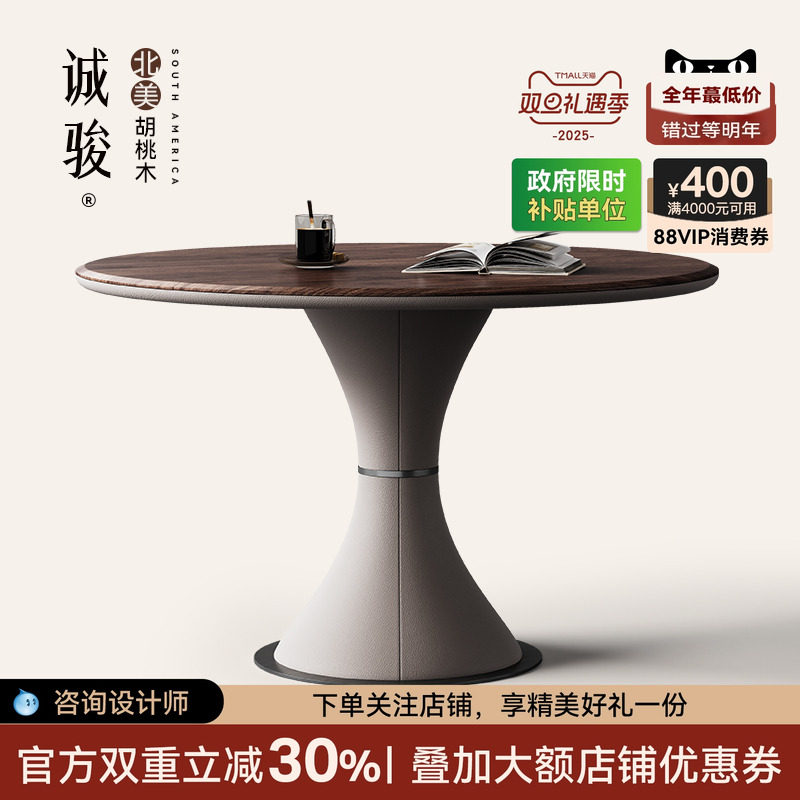 北美黑胡桃木实木圆餐桌北欧