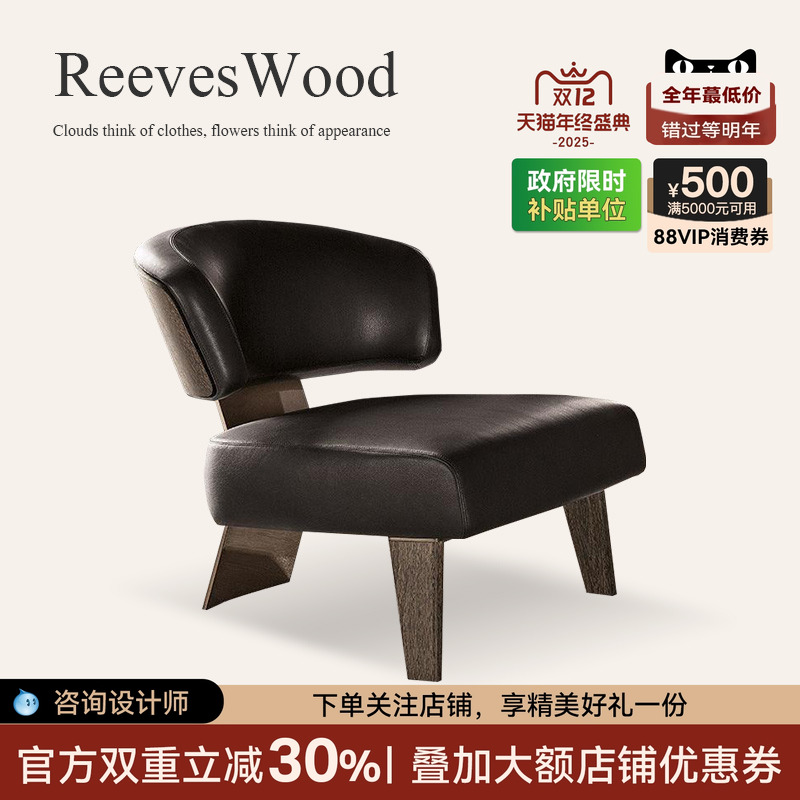 Reeves休闲椅高标定制意式极简