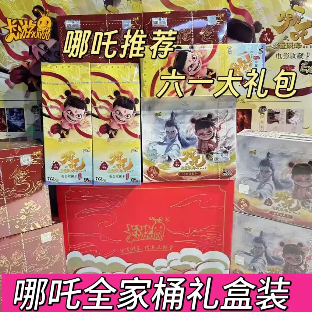卡游哪吒闹海卡片斗天包炽影包