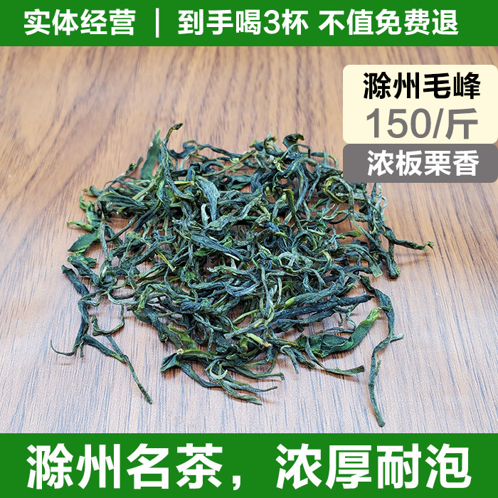 滁州施集毛峰-150/斤新茶浓厚高香耐泡高性价地方特色口味250g