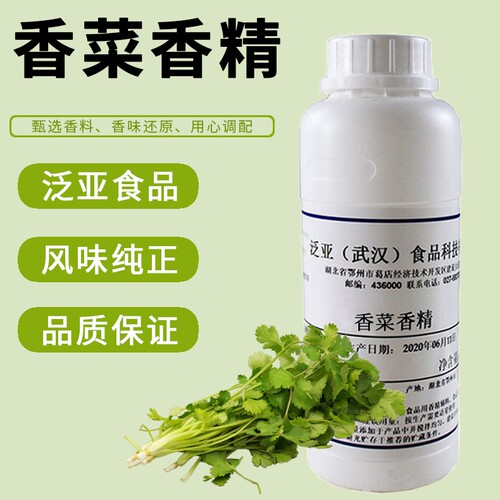 泛亚罗勒香精香菜香精